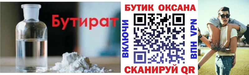 где продают   Облучье  БУТИРАТ бутандиол 