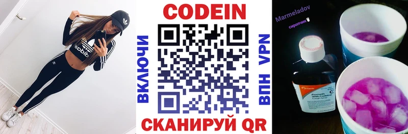 Кодеиновый сироп Lean Purple Drank  Облучье 
