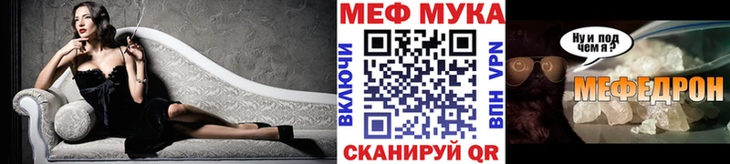 Мефедрон мука Облучье